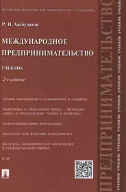 Хасбулатов Руслан Имранович | Купить книги автора в интернет-магазине  «Читай-город»