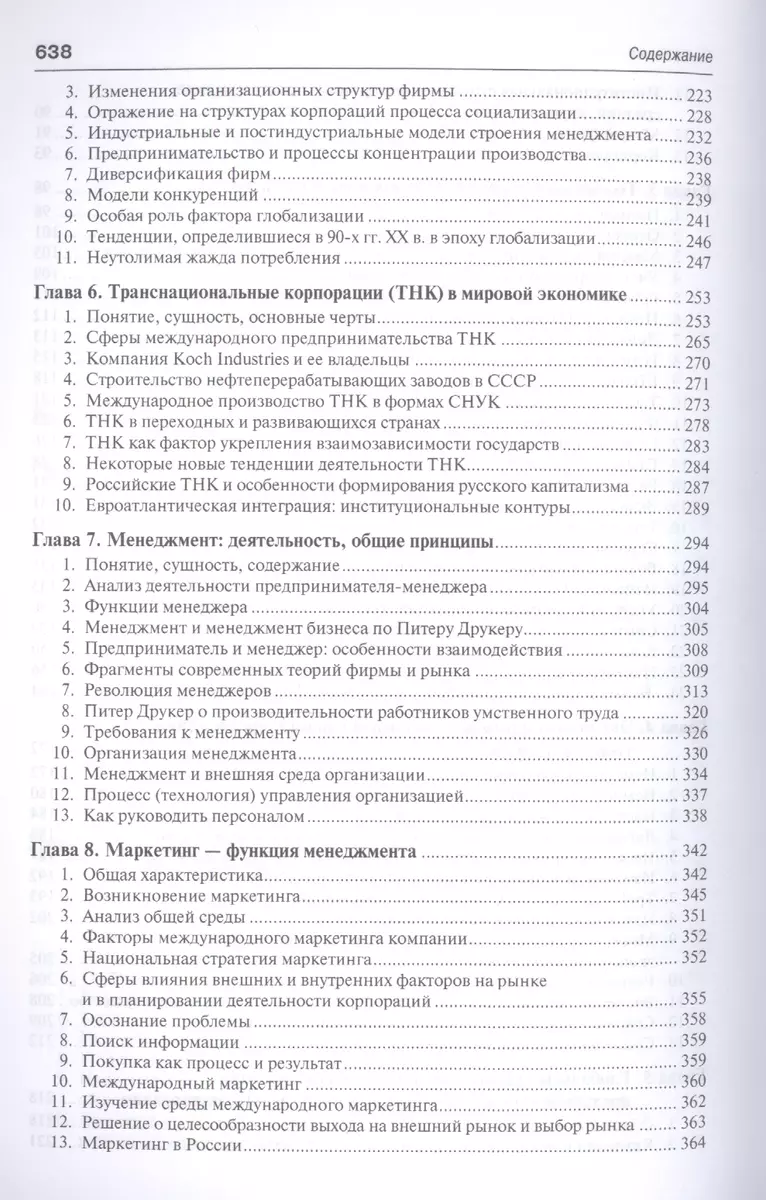 Международное предпринимательство.Уч.-2-е изд. (Руслан Хасбулатов) - купить  книгу с доставкой в интернет-магазине «Читай-город». ISBN: 978-5-39-223103-4