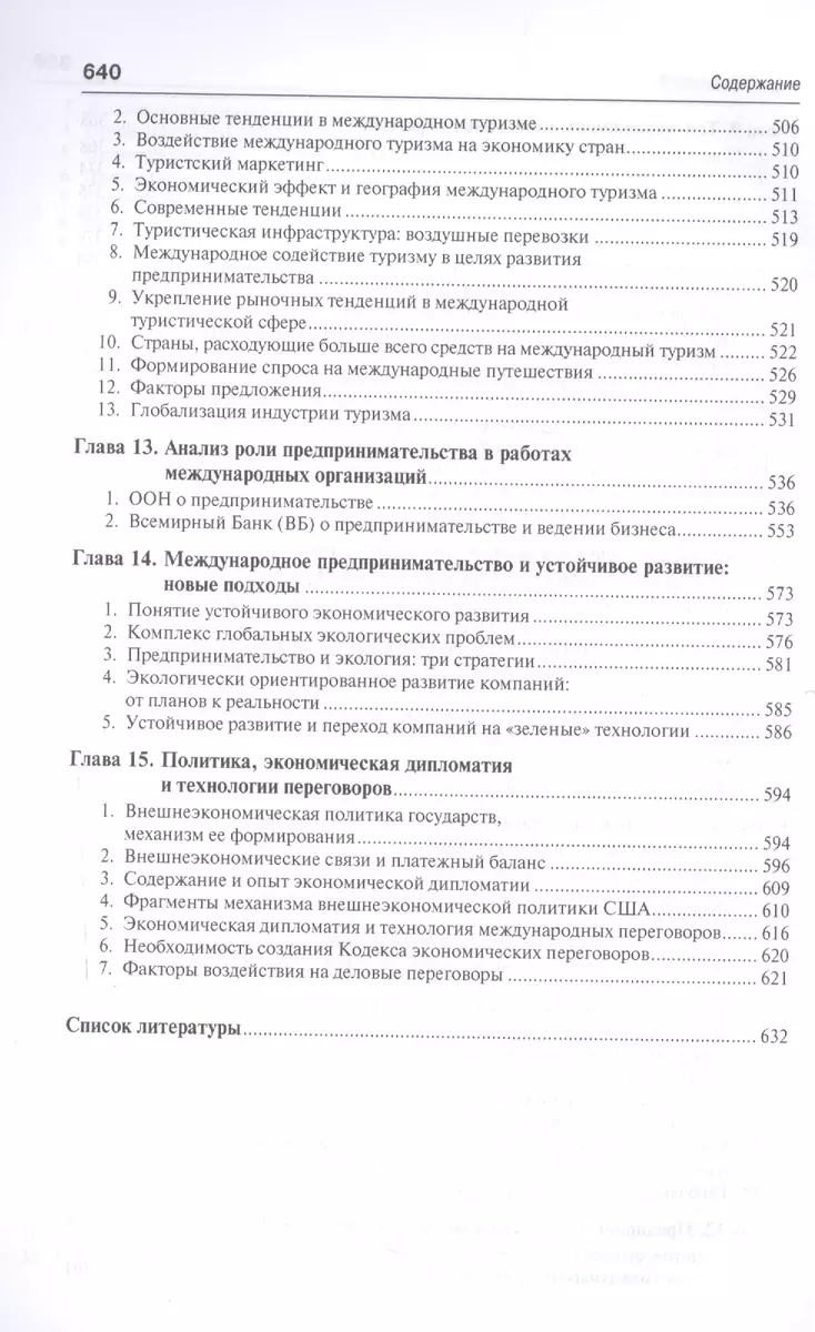 Международное предпринимательство.Уч.-2-е изд. (Руслан Хасбулатов) - купить  книгу с доставкой в интернет-магазине «Читай-город». ISBN: 978-5-39-223103-4