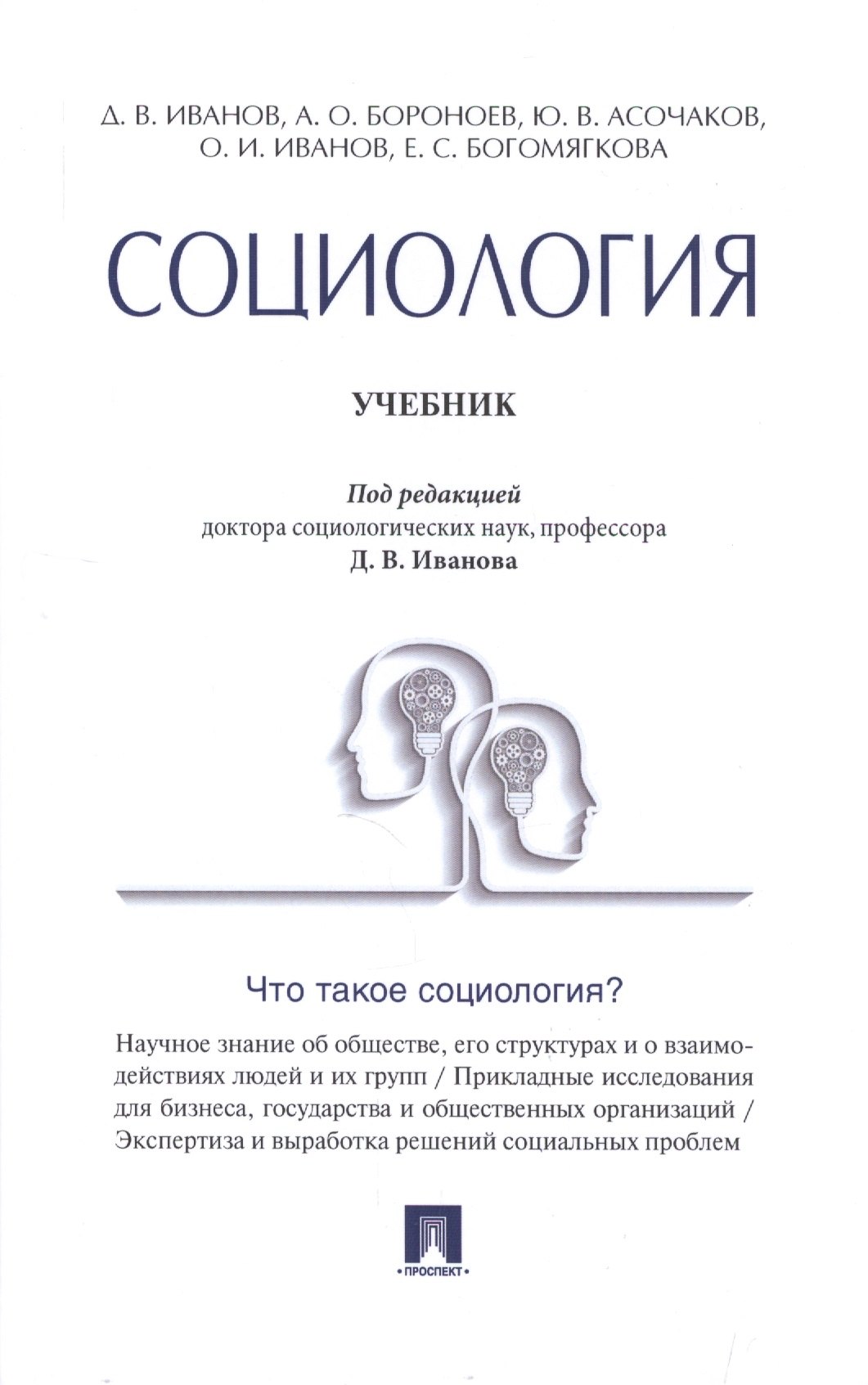 

Социология.Уч.