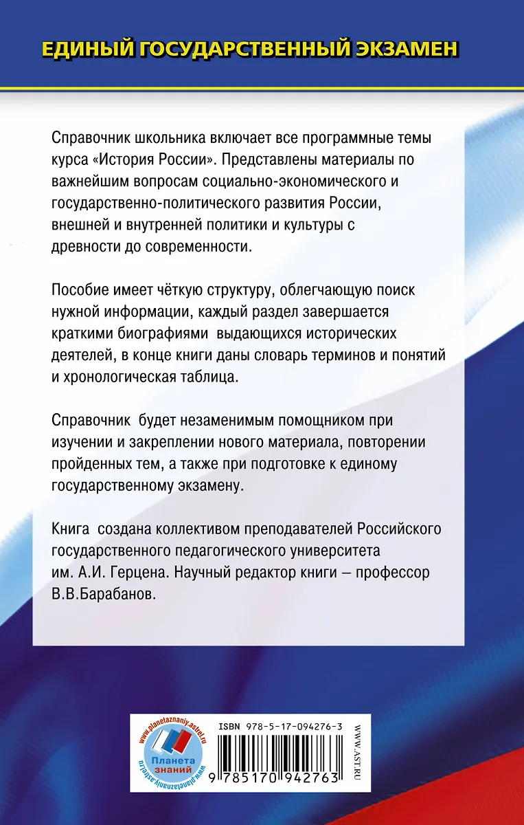История. Справочник школьника (Вадим Барабанов) - купить книгу с ...