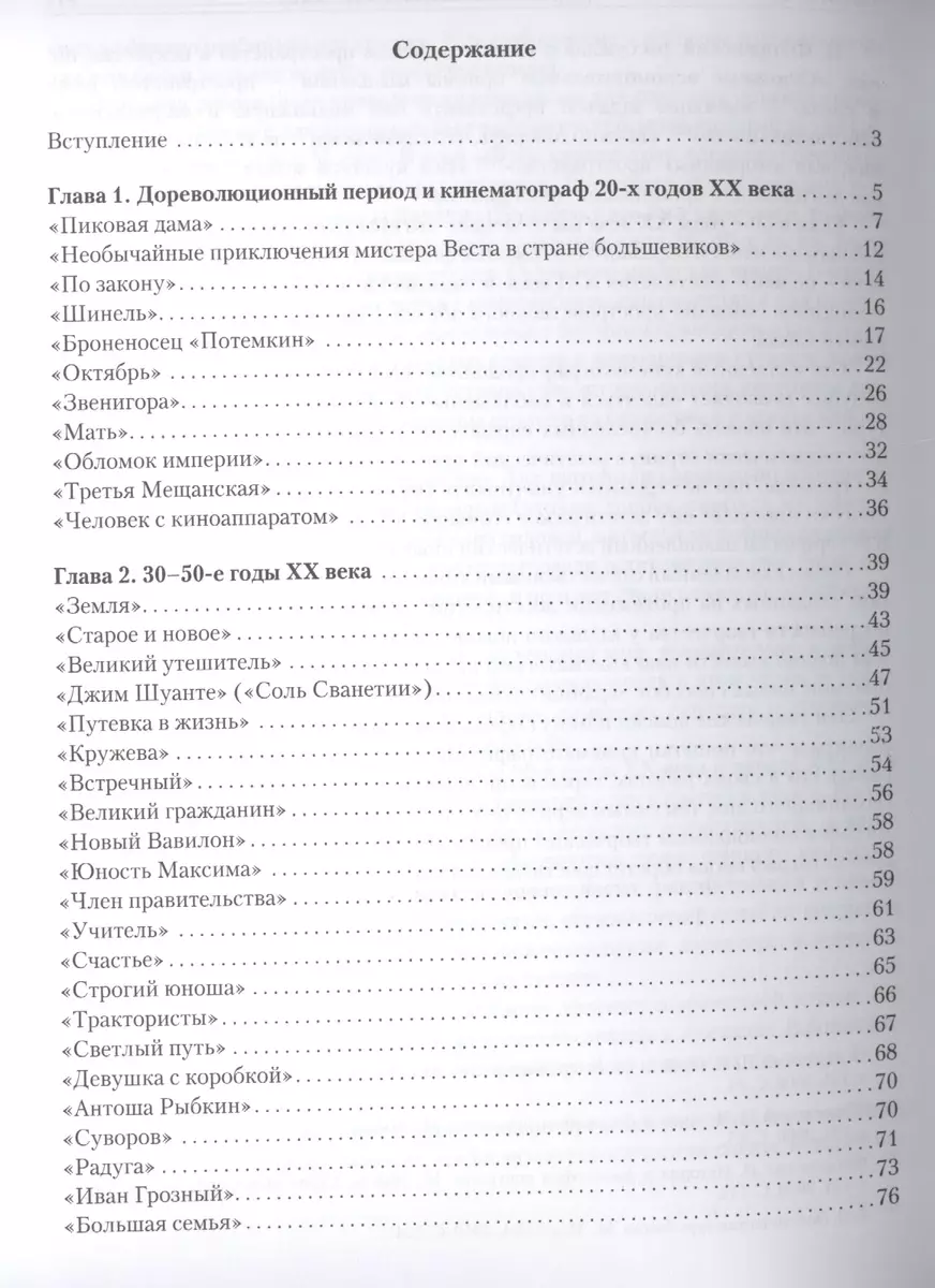 Художественное пространство в отечественных игр. фильмах 20в.  (Кинообразование) Елисеева - купить книгу с доставкой в интернет-магазине  «Читай-город». ISBN: 978-5-96-330065-7