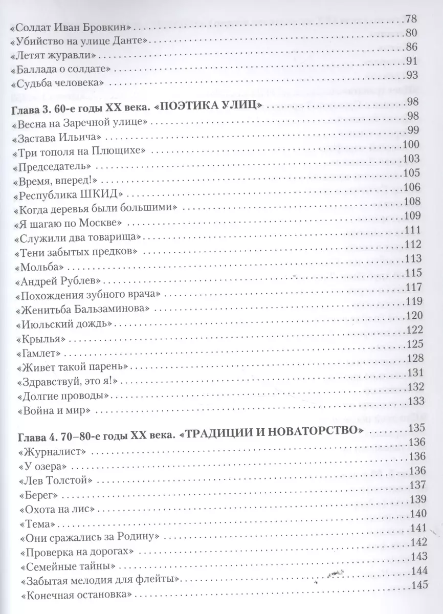 Художественное пространство в отечественных игр. фильмах 20в.  (Кинообразование) Елисеева - купить книгу с доставкой в интернет-магазине  «Читай-город». ISBN: 978-5-96-330065-7