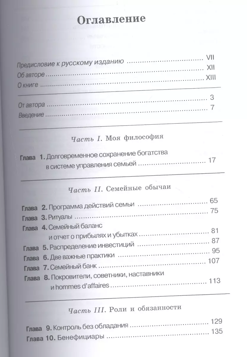 Богатство семьи Как сохранить в семье человеческий… (Хьюз) - купить книгу с  доставкой в интернет-магазине «Читай-город». ISBN: 978-5-96-930343-0