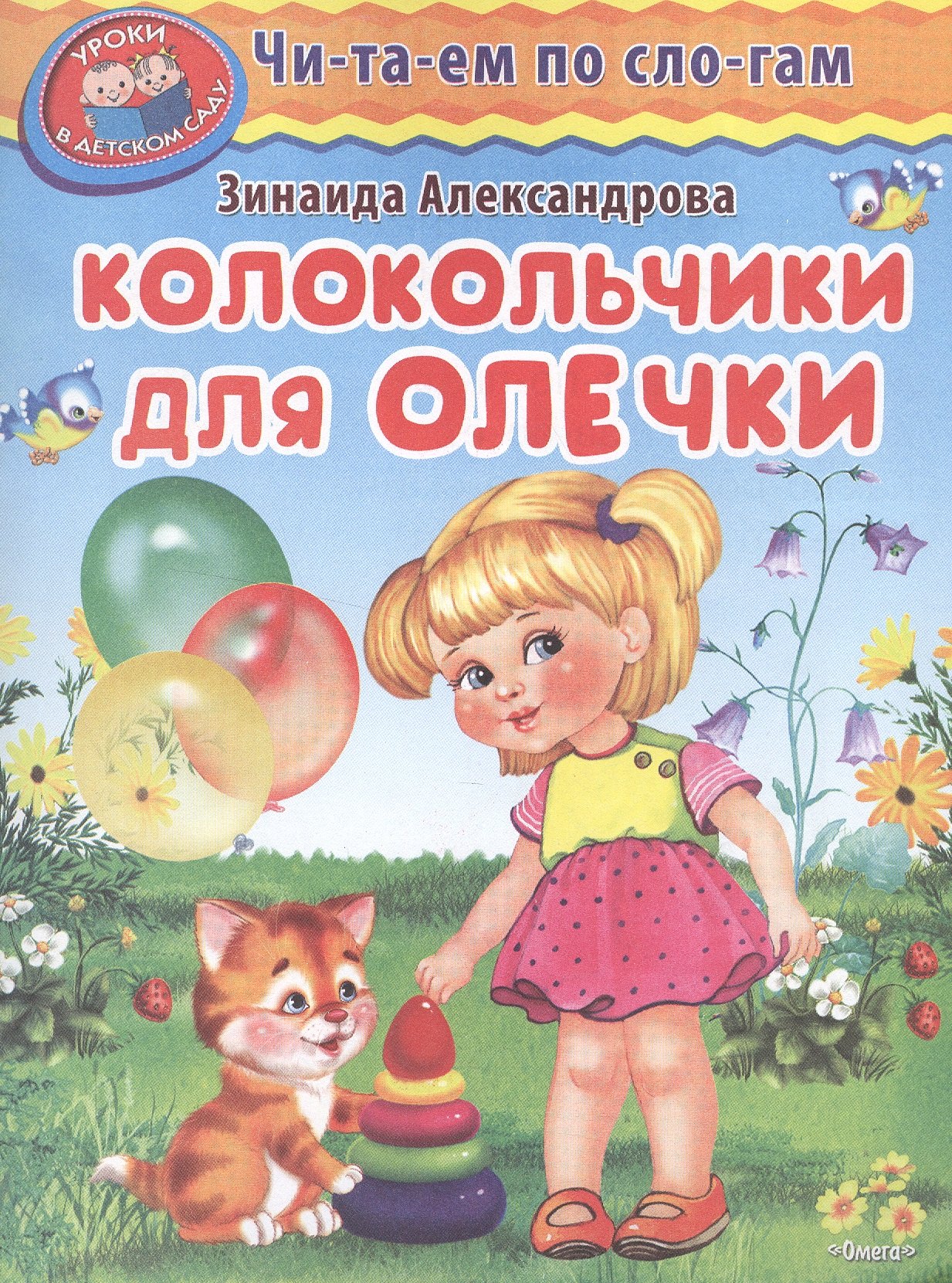 

Колокольчики для Олечки