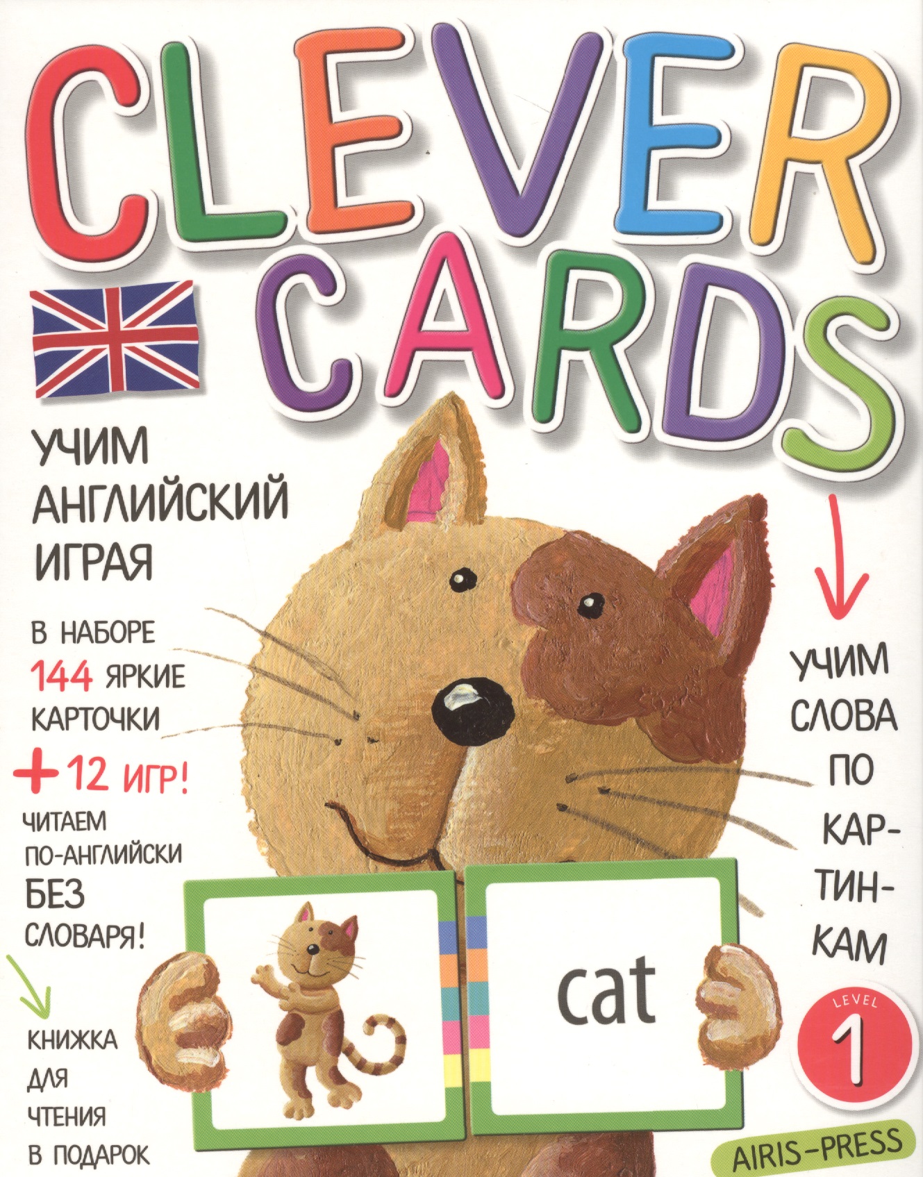 Учим английский играя. Уровень 1.(набор карточек+книга) учим английский играя уровень 3 набор карточек книга