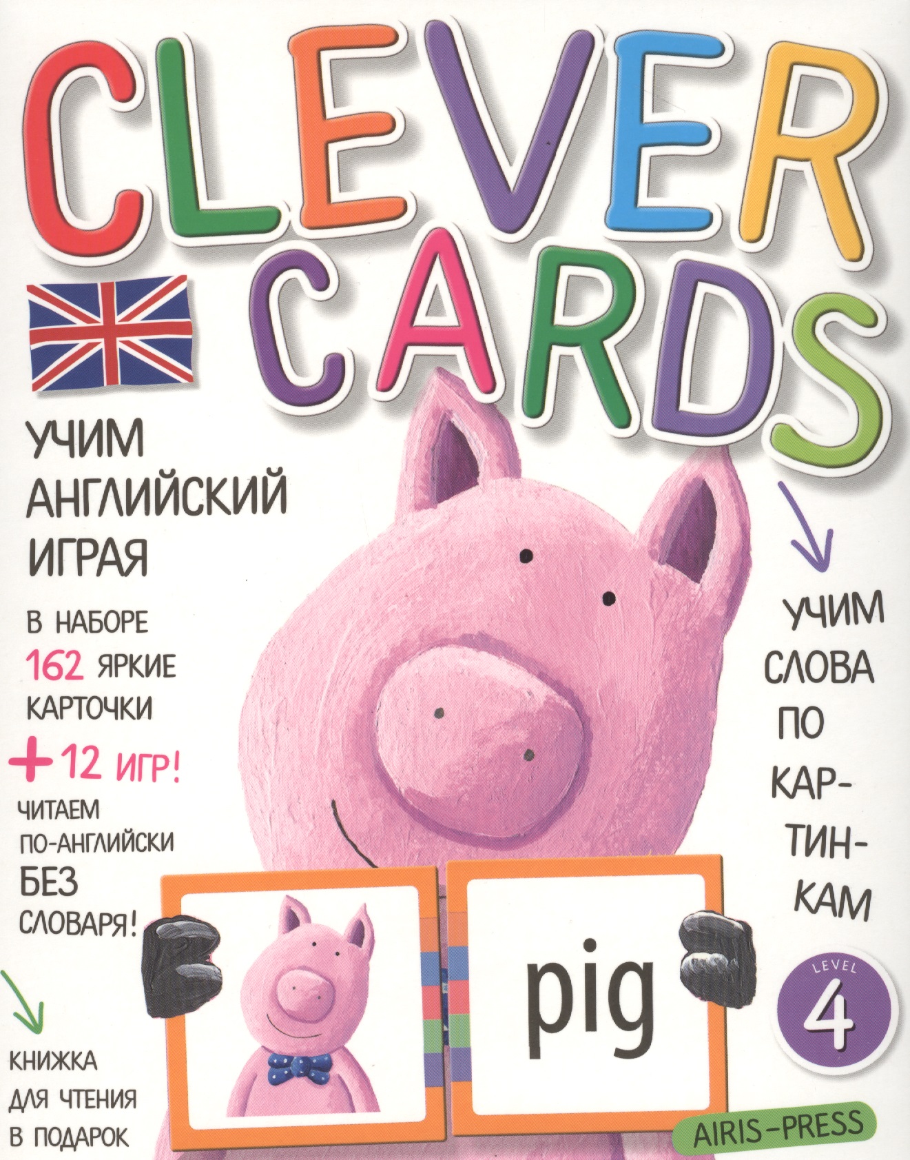 Учим английский играя. Уровень 4.(набор карточек+книга) учим английский играя уровень 4 набор карточек книга