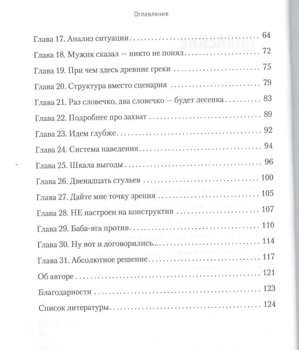 Переговоры: стратегия победы (Виталий Шемякин) - купить книгу с ...