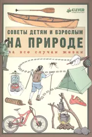 Книги из серии «Полезные советы» | Купить в интернет-магазине «Читай-Город»