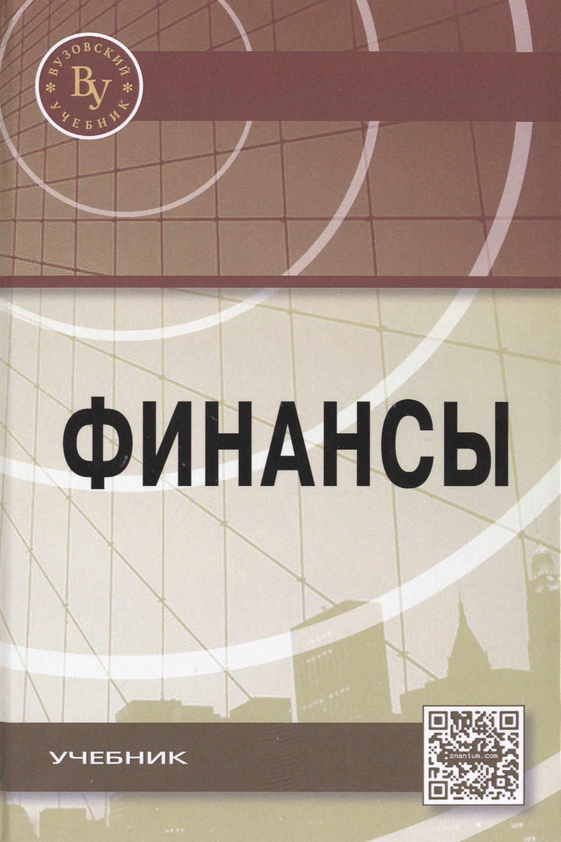 

Финансы