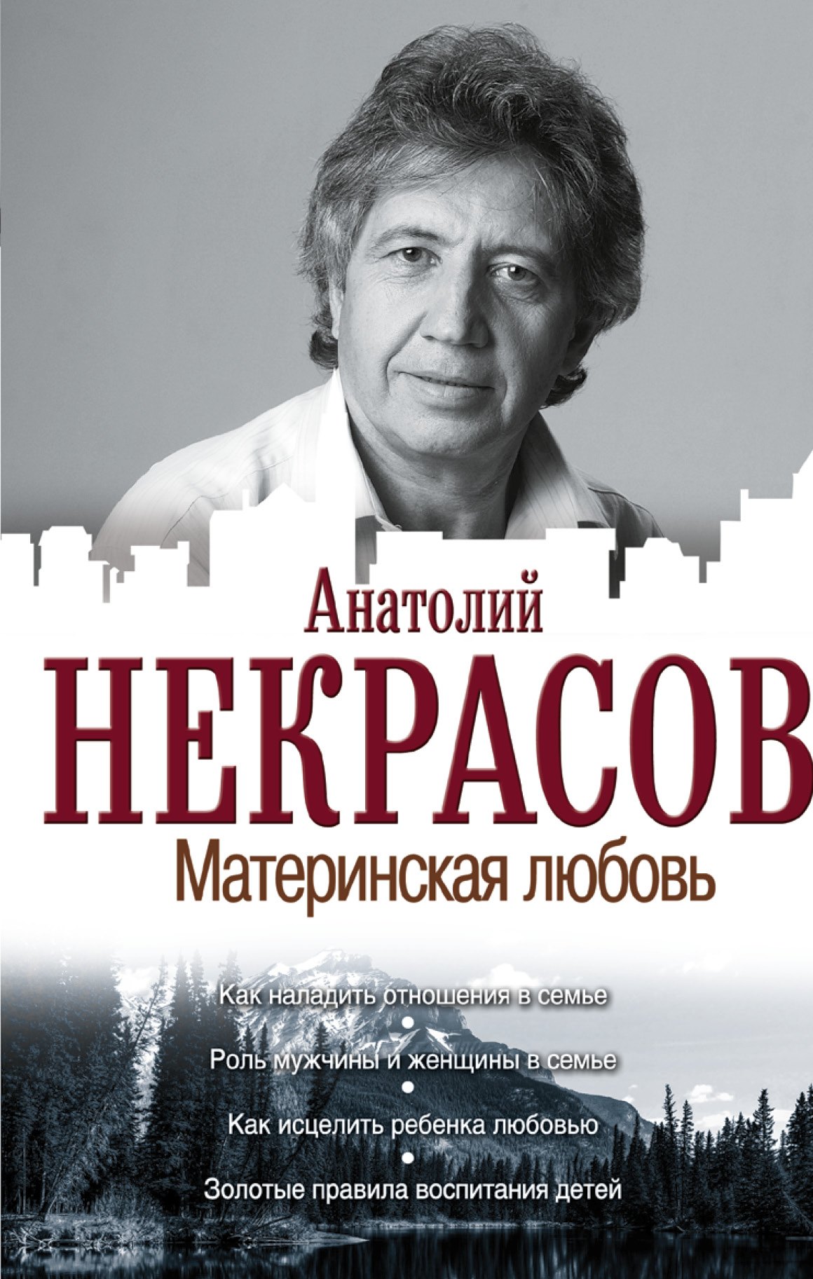 

Материнская любовь