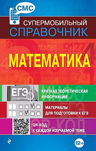 Математика (СМС) — 2501317 — 1