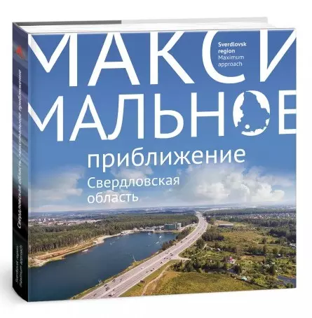 Логинова Светлана - Свердловская область Максимальное приближение (Логинова)