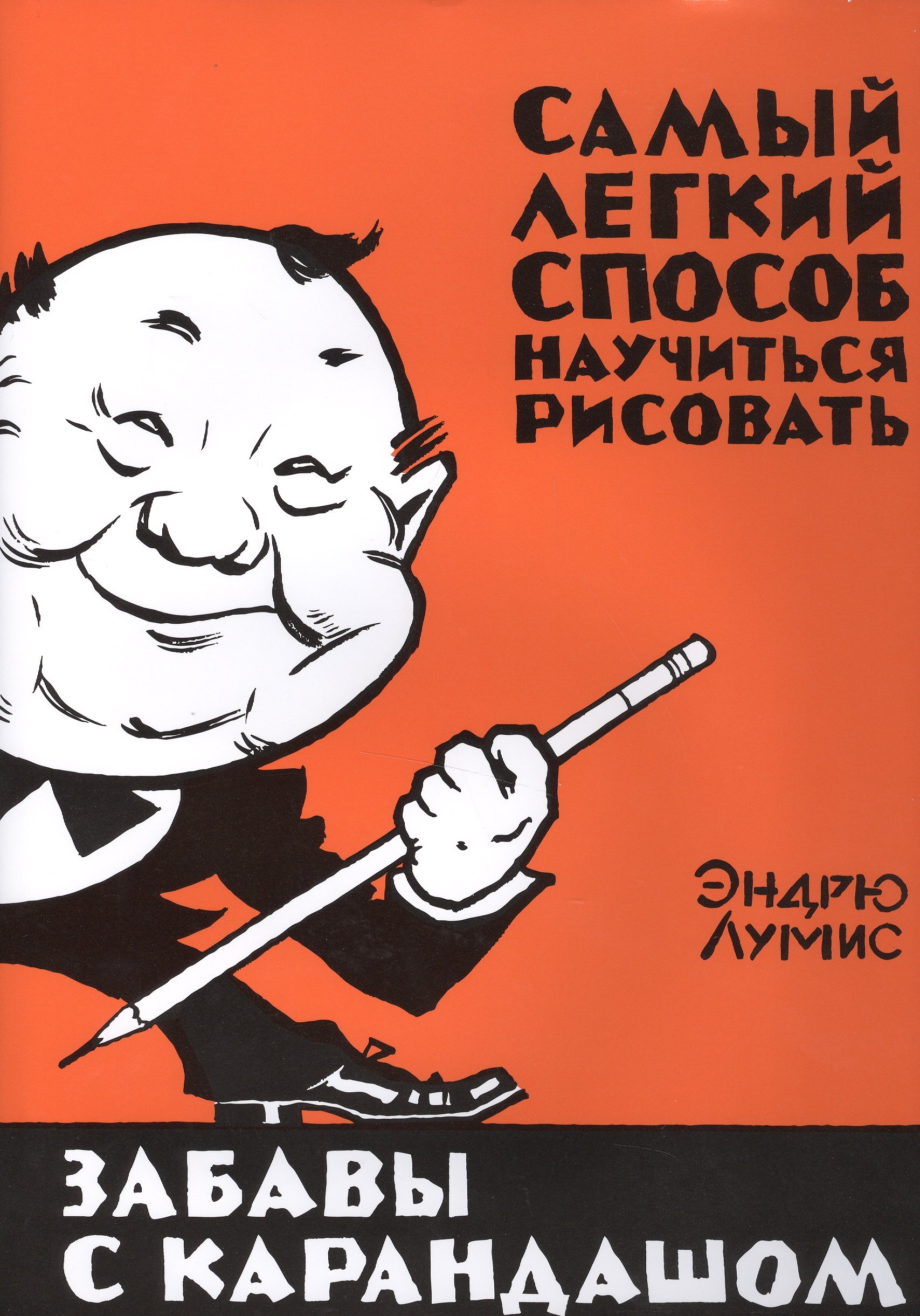 

Забавы с карандашом