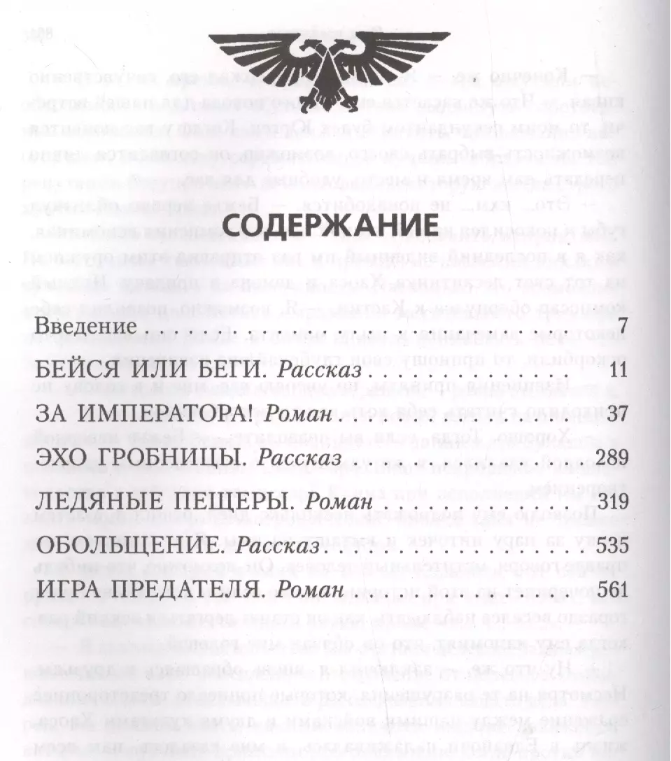 Герой Империума - купить книгу с доставкой в интернет-магазине  «Читай-город». ISBN: 978-5-91-878134-0