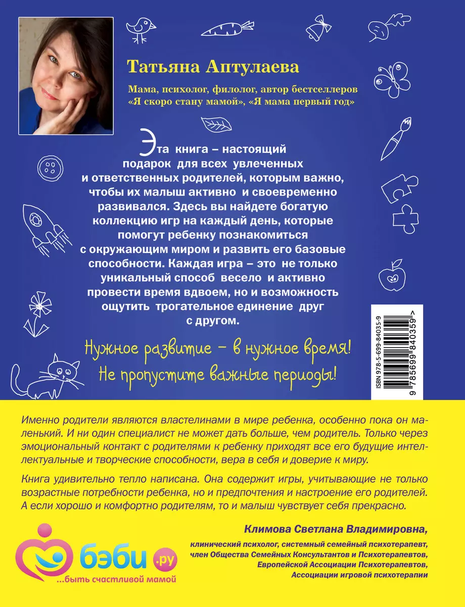 Развивающие игры для малышей от 1 до 2 лет (Татьяна Аптулаева) - купить  книгу с доставкой в интернет-магазине «Читай-город». ISBN: 978-5-69-984035-9