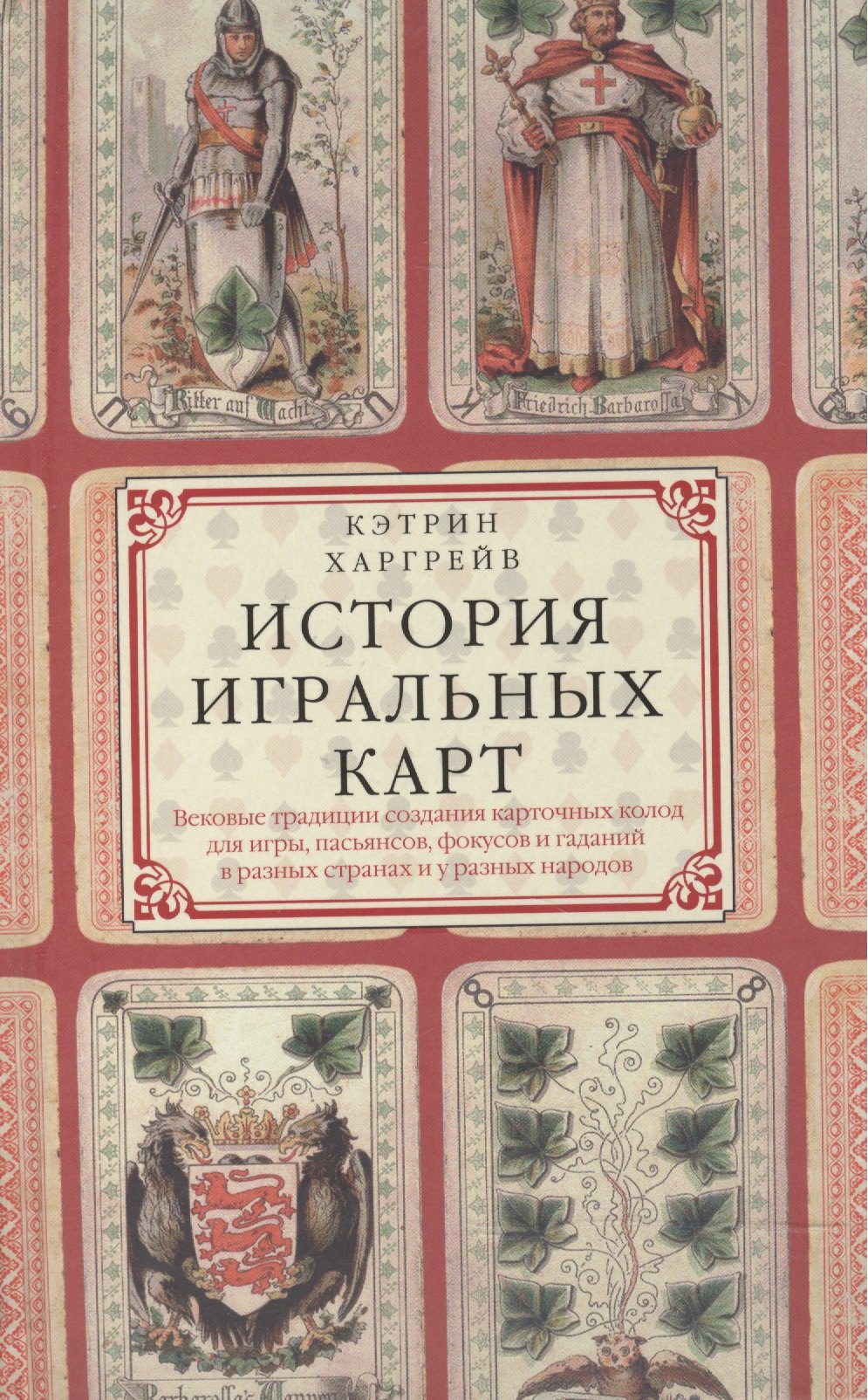 

История игральных карт