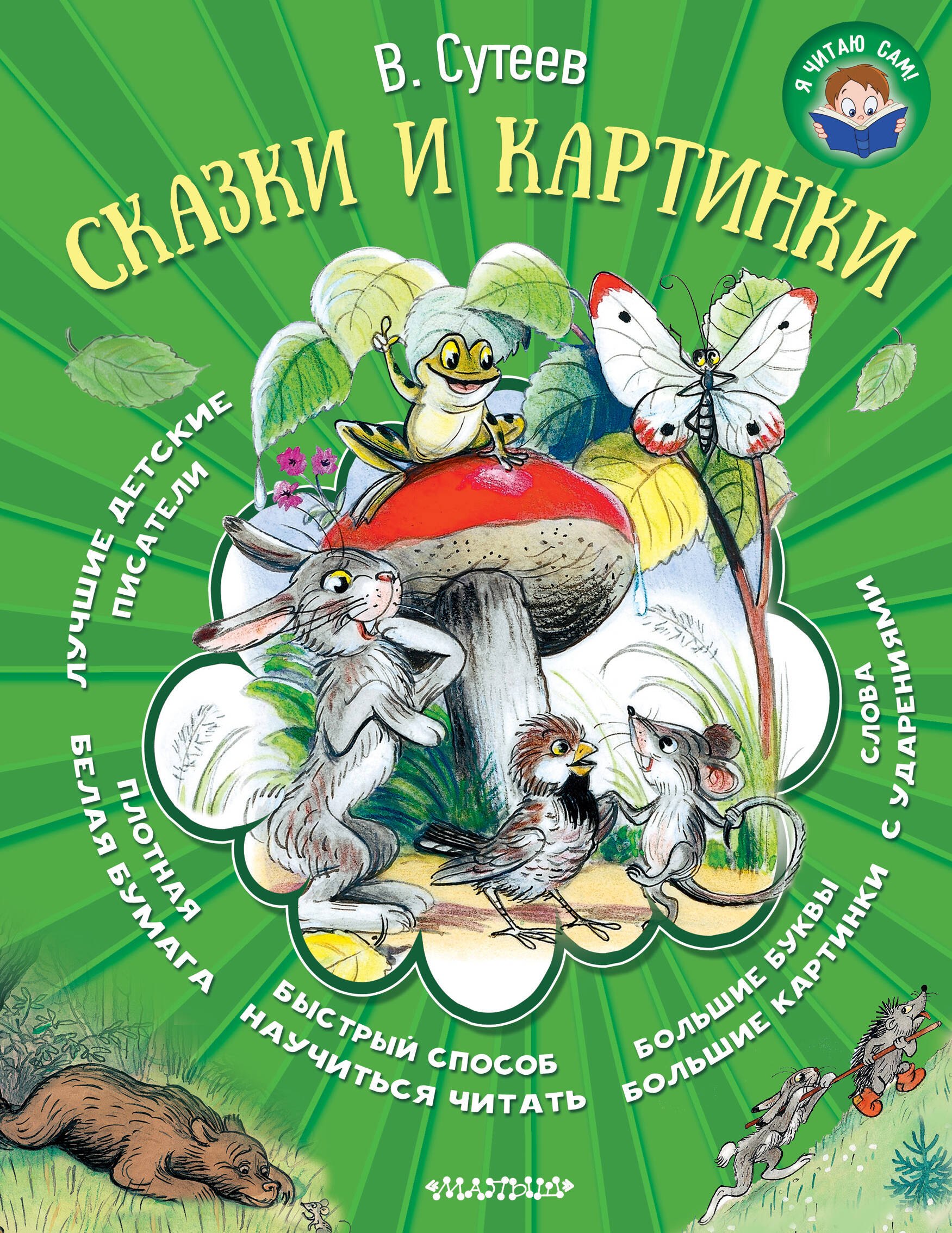 

Сказки и картинки