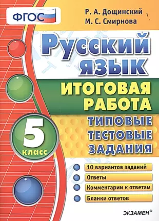 Русский язык. 5 класс.ТТЗ ФГОС — 2501767 — 1