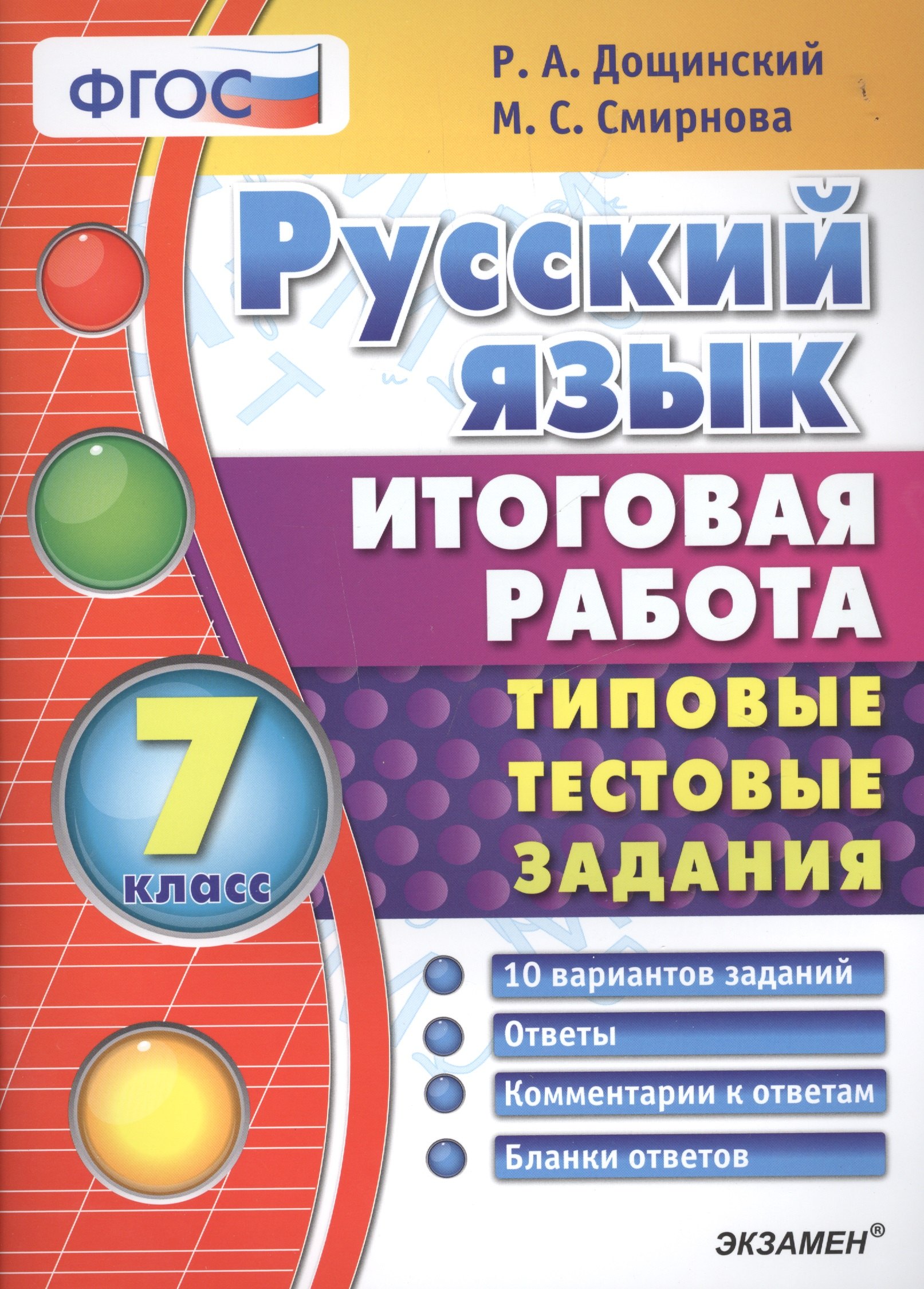 

Русский язык. 7 класс.ТТЗ ФГОС