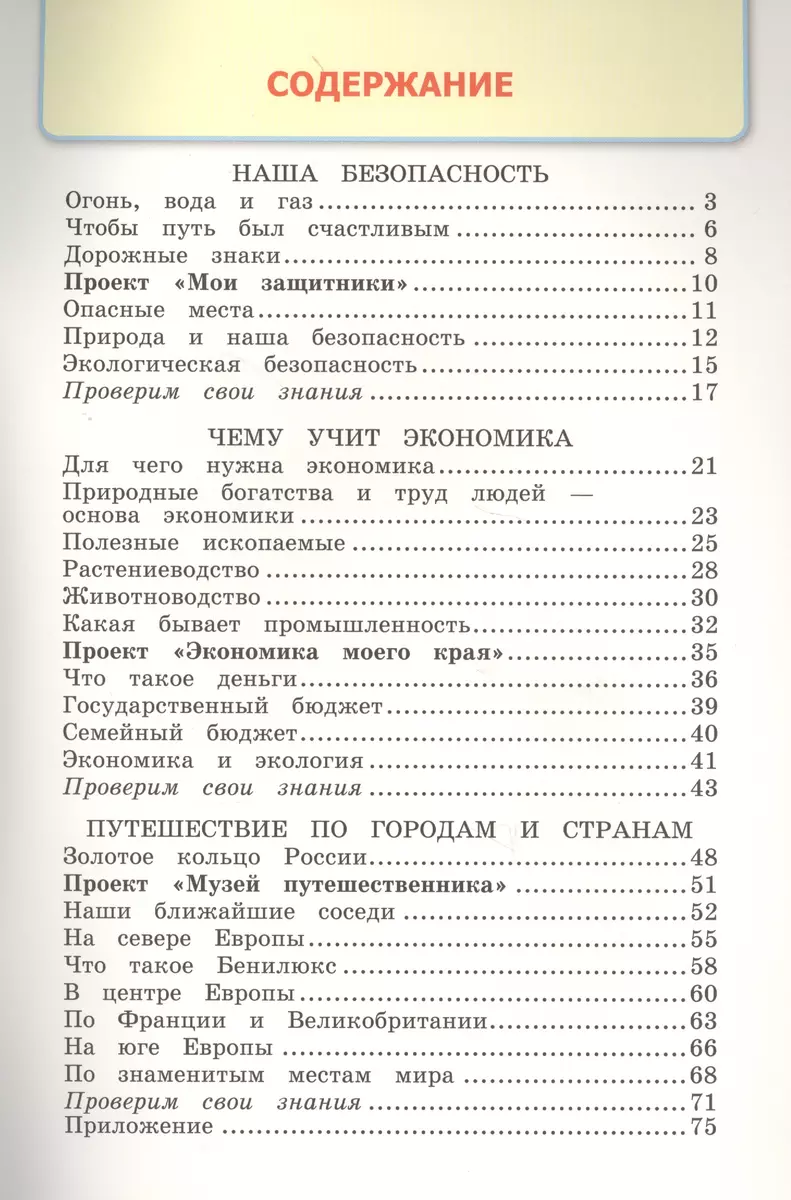 Рабочая тетрадь по предм.Окр.мир 3 кл. Плешаков. № 2. ФГОС (к новому  учебнику) (Наталья Соколова) - купить книгу с доставкой в интернет-магазине  «Читай-город». ISBN: 978-5-37-714811-1