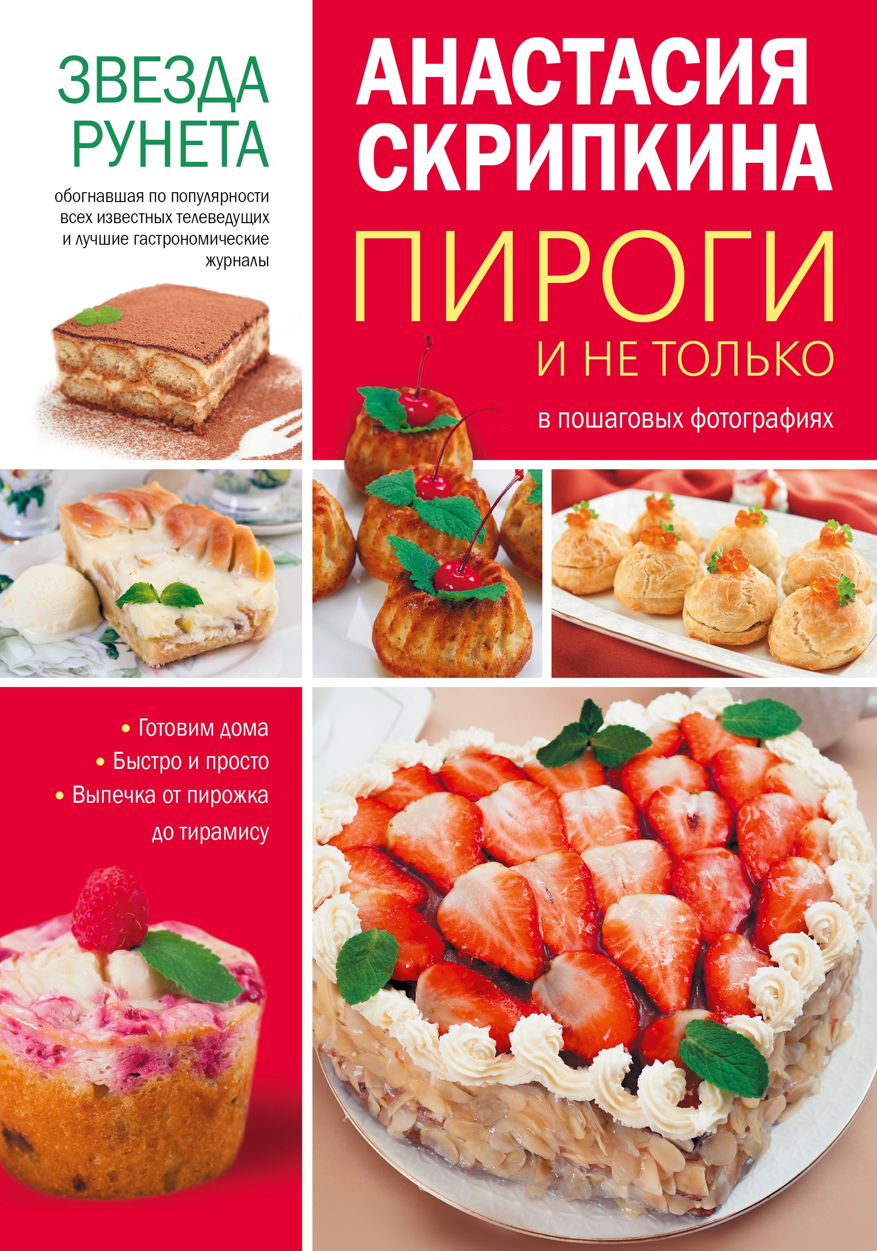 

Пироги и не только