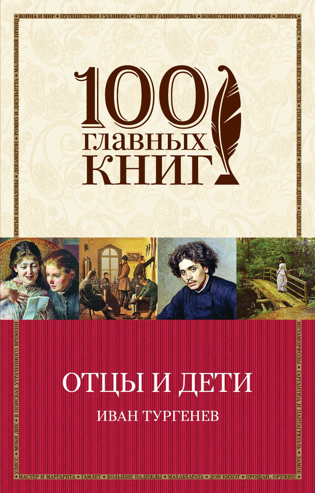 

Отцы и дети