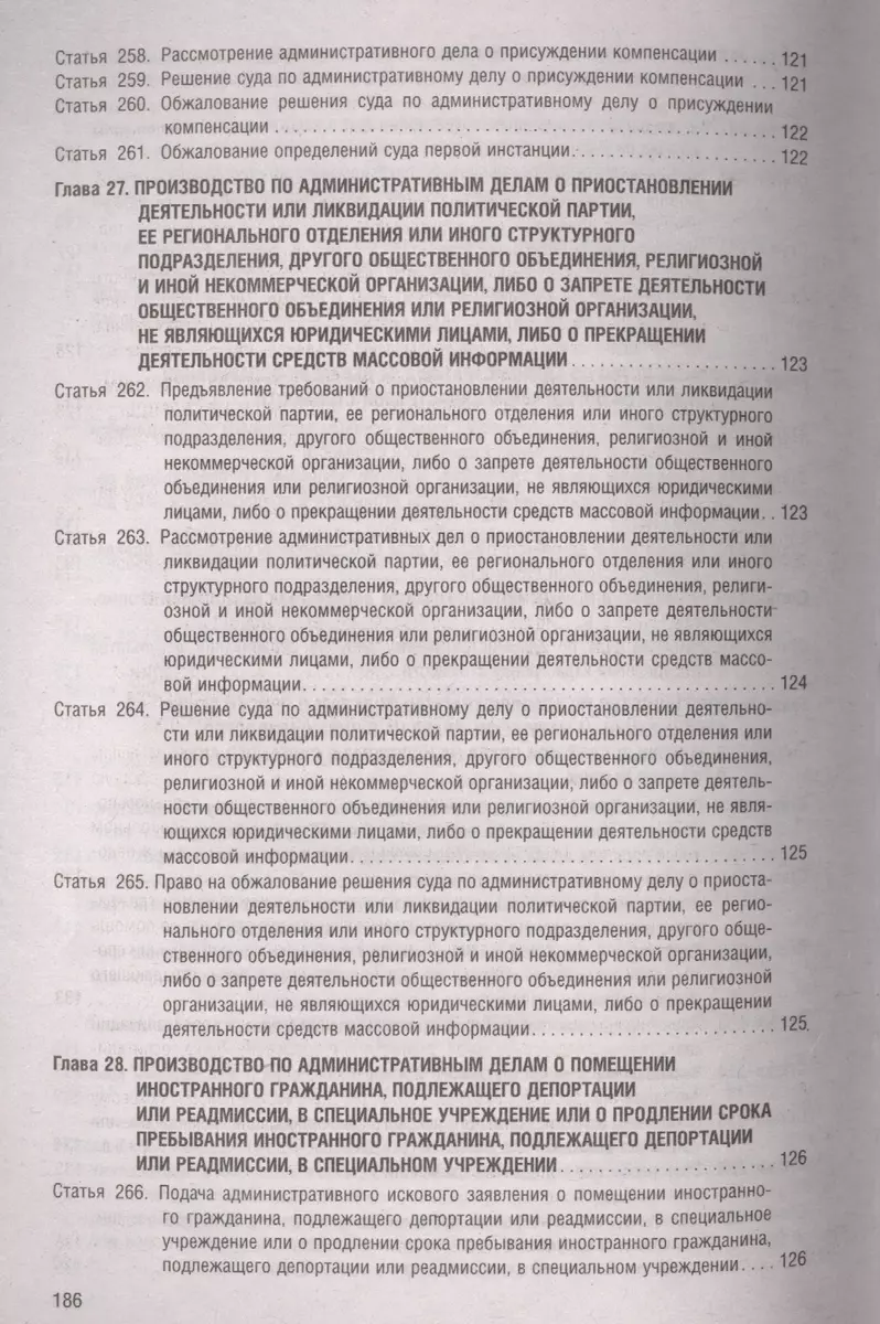 Кодекс административного судопроизводства РФ по сост. на 01.02.16.  (2501846) купить по низкой цене в интернет-магазине «Читай-город»