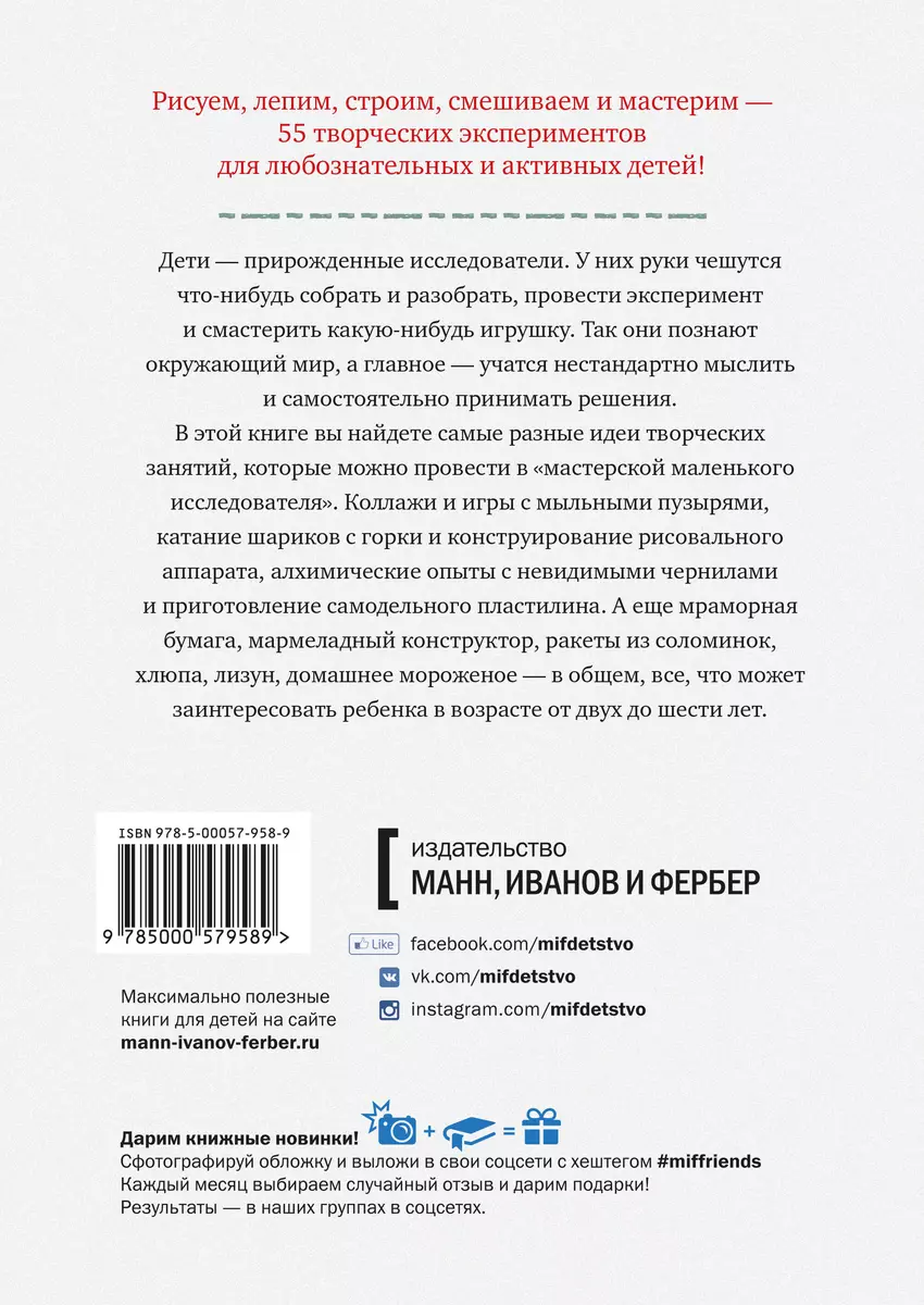 Творческая мастерская: 55 мастер-классов для маленьких исследователей  (Ракель Дорли) - купить книгу с доставкой в интернет-магазине  «Читай-город». ISBN: 978-5-00-057958-9