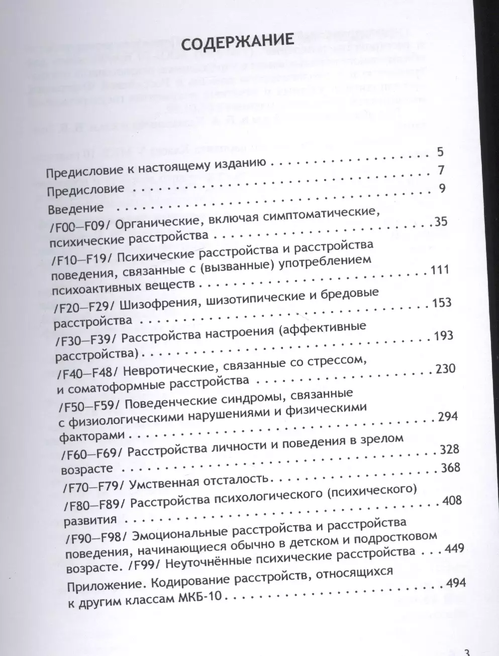 Changes in the Diagnosis of Personality Disorders ICD-11 and Conception of  Paul Ware - Fedotov - Transactional Analysis in Russia