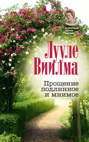 Виилма Лууле | Купить книги автора в интернет-магазине «Читай-город»