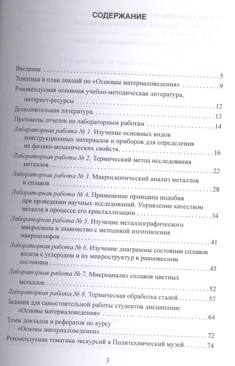 Рабочая тетрадь по дисциплине «Основы материаловедения» - купить книгу с  доставкой в интернет-магазине «Читай-город». ISBN: 978-5-70-422468-6