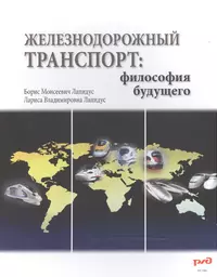 Лапидус Борис Моисеевич | Купить книги автора в интернет-магазине  «Читай-город»