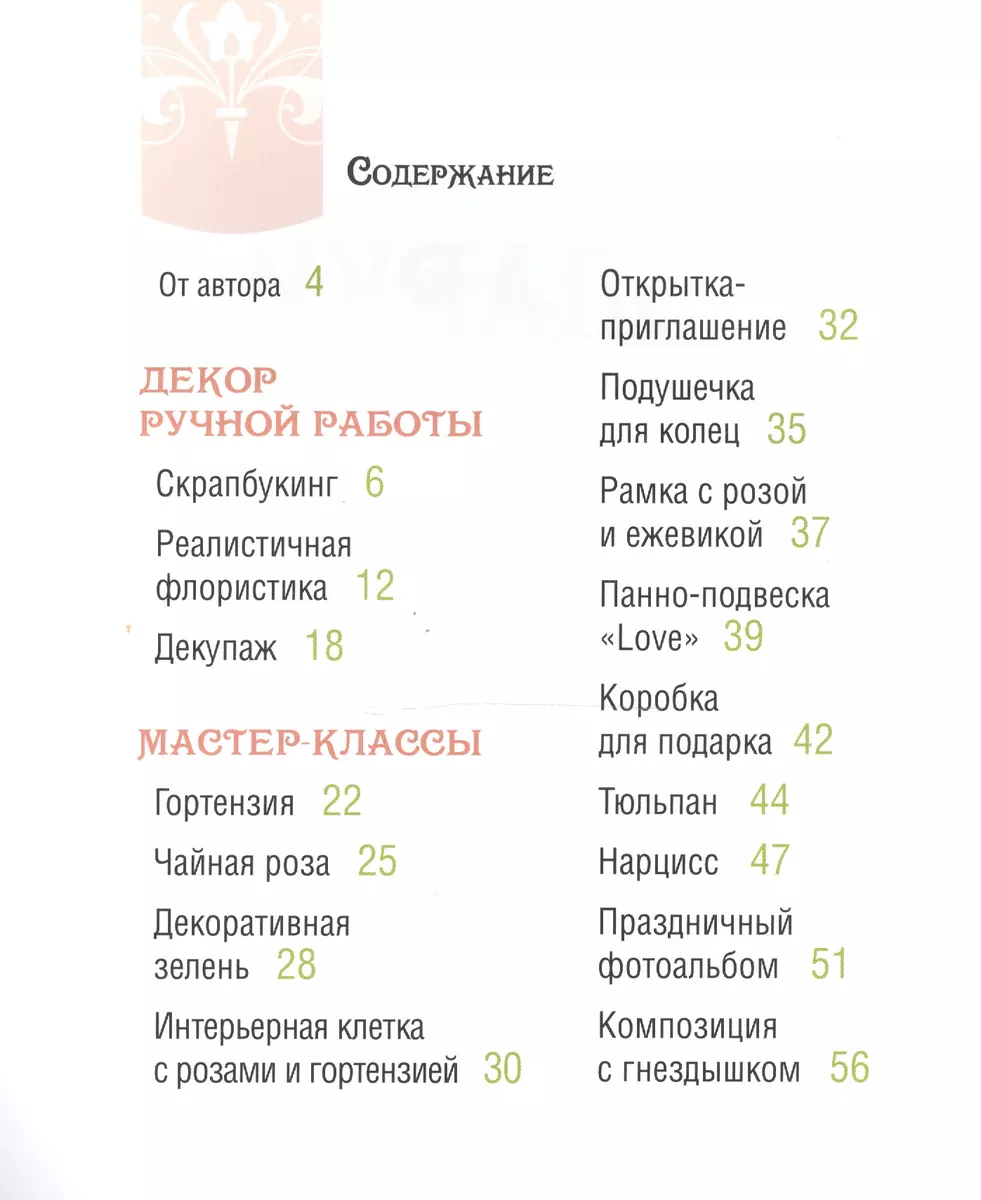 «Декупаж - оригинальные подарки своими руками» - описание книги | ПодСвРу. | Издательство АСТ