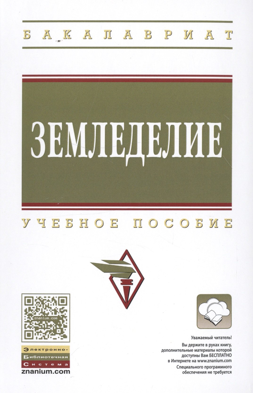 

Земледелие