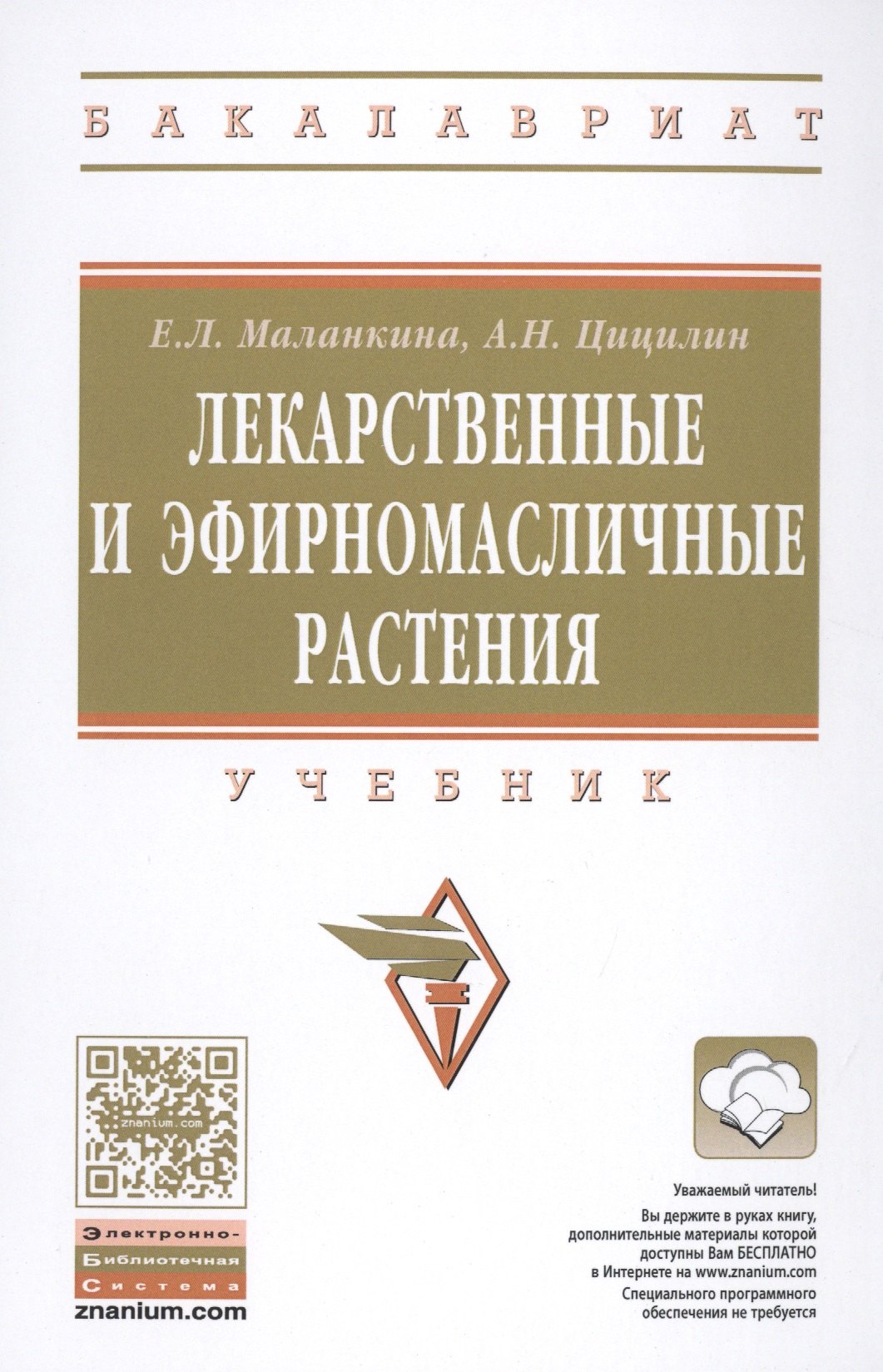 

Лекарственные и эфирномасличные культуры
