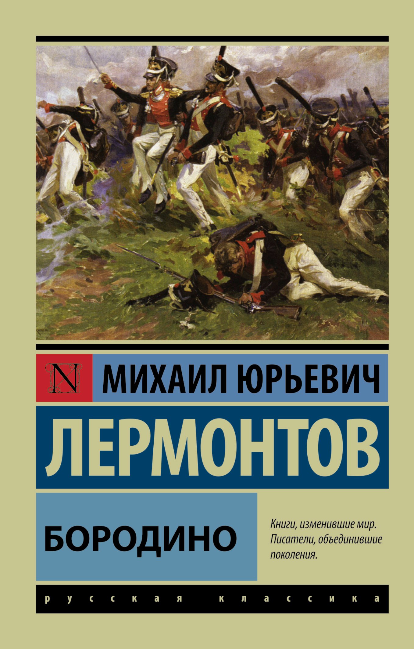 

Бородино