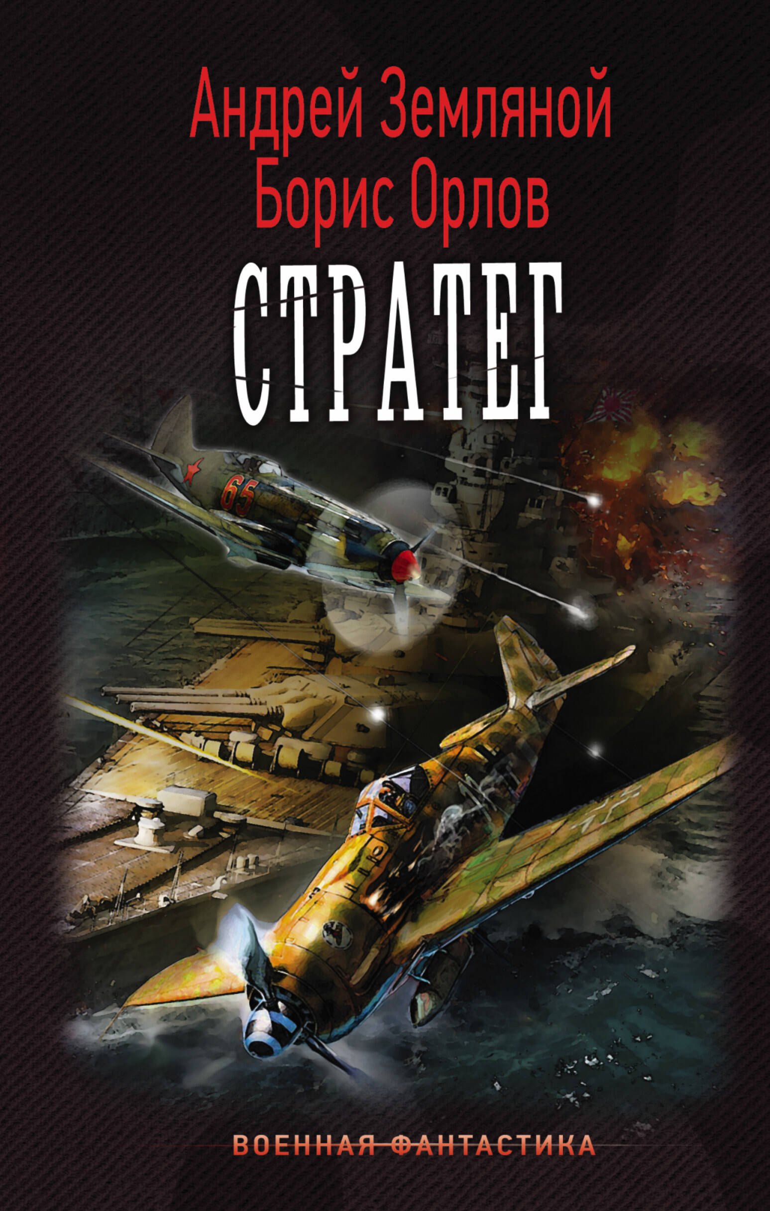 

Стратег