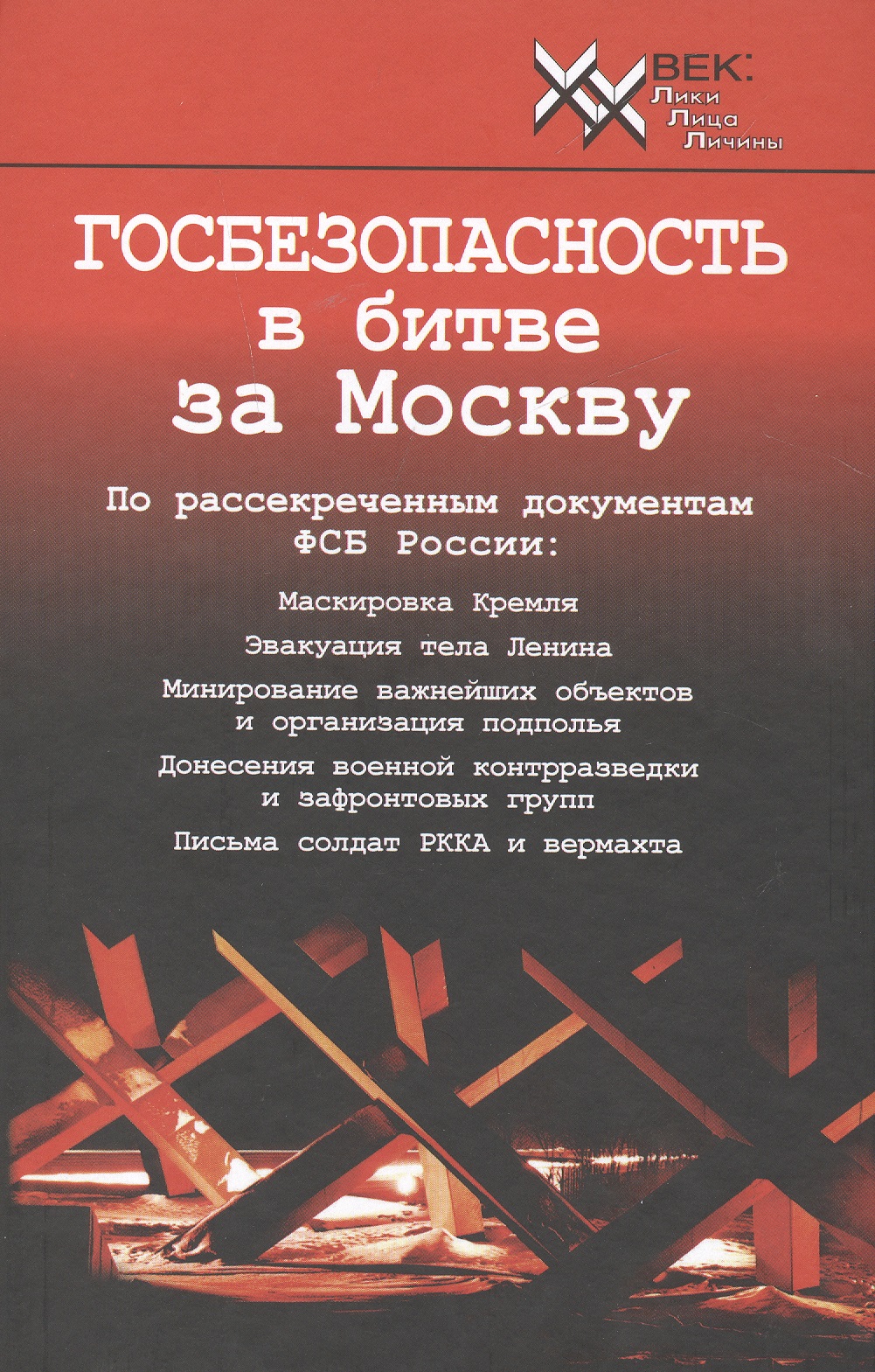 вильчинская мария обручальное кольцо в москву в москву Госбезопасность в битве за Москву.