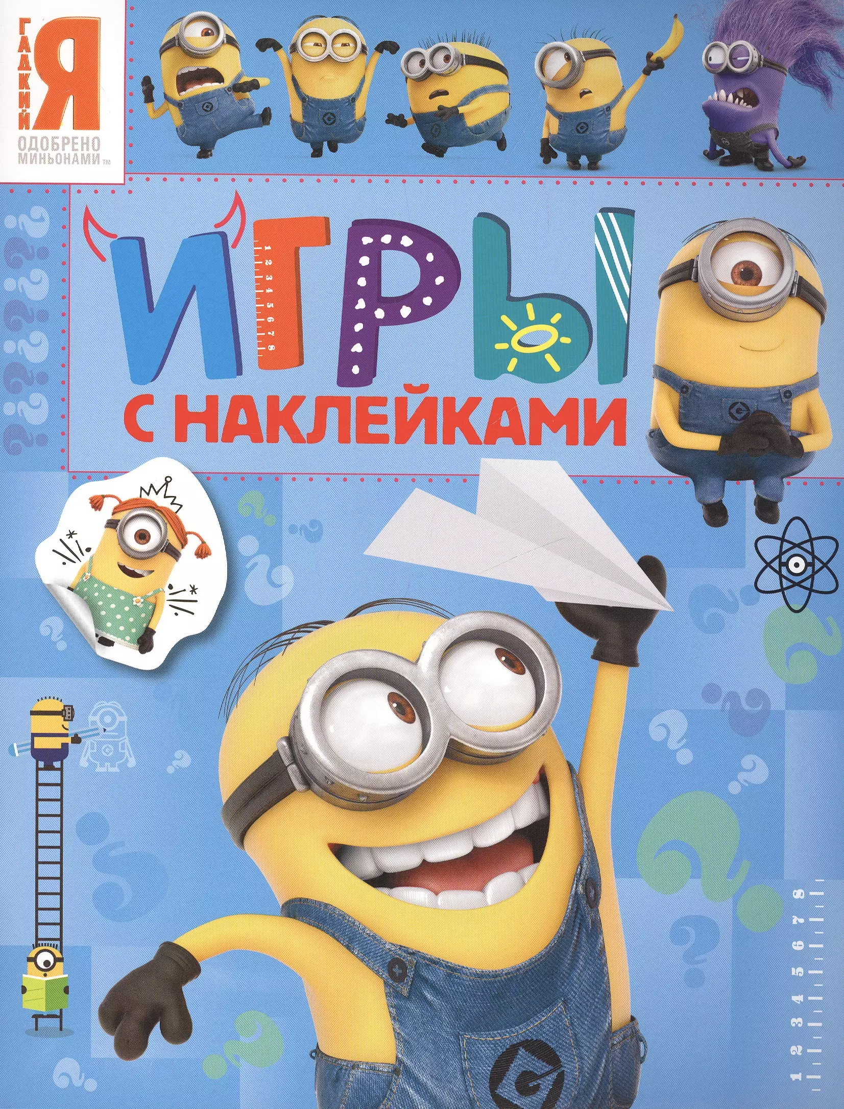 None Миньоны. Игры с наклейками