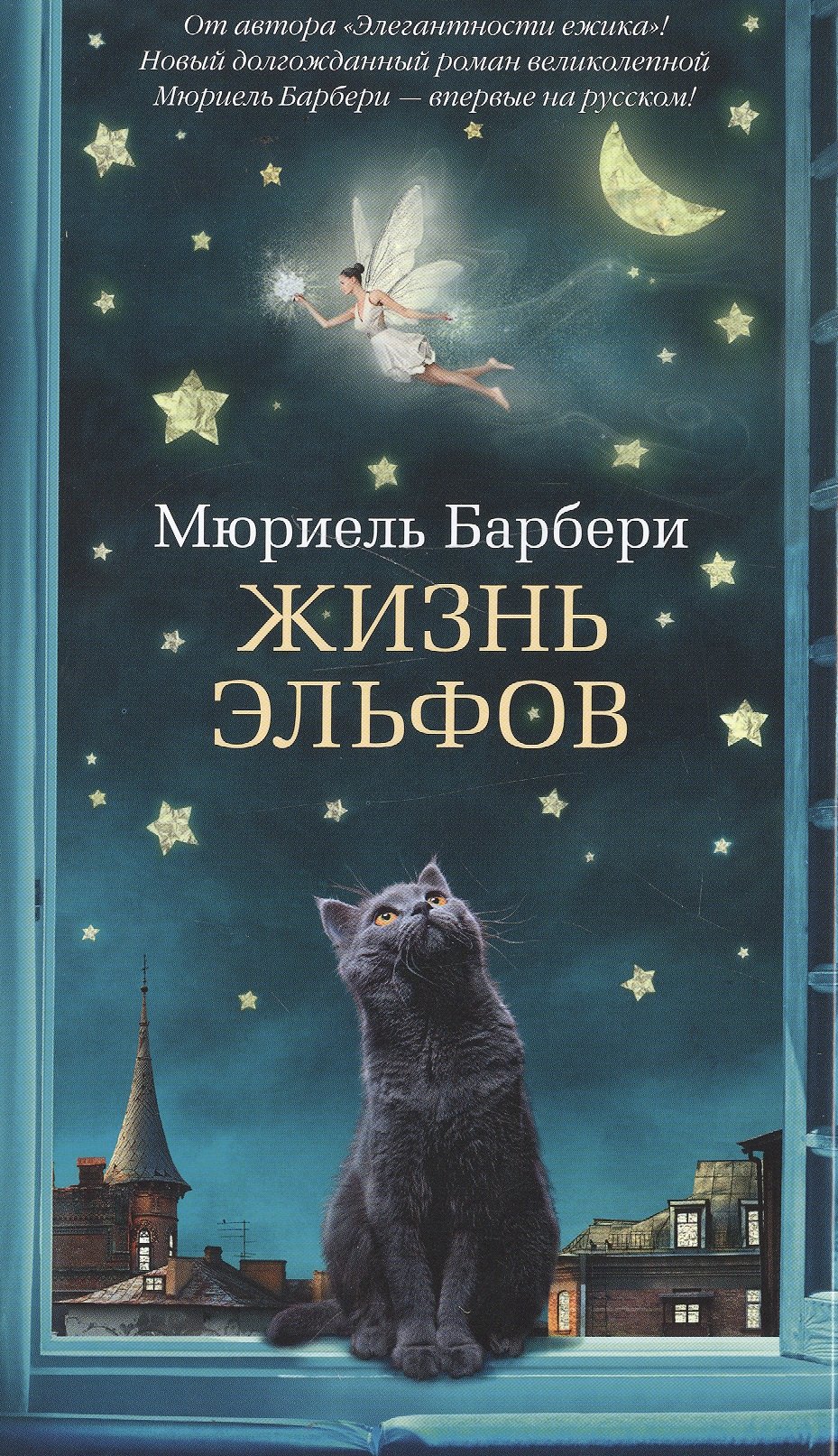 

Жизнь эльфов