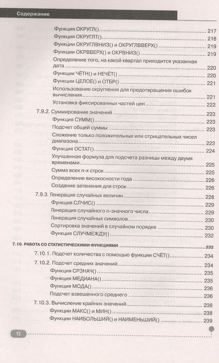 Excel 2013. Полное руководство. Готовые ответы и полезные приемы  профессиональной работы. Книга + 7 - купить книгу с доставкой в  интернет-магазине «Читай-город». ISBN: 978-5-94-387994-4