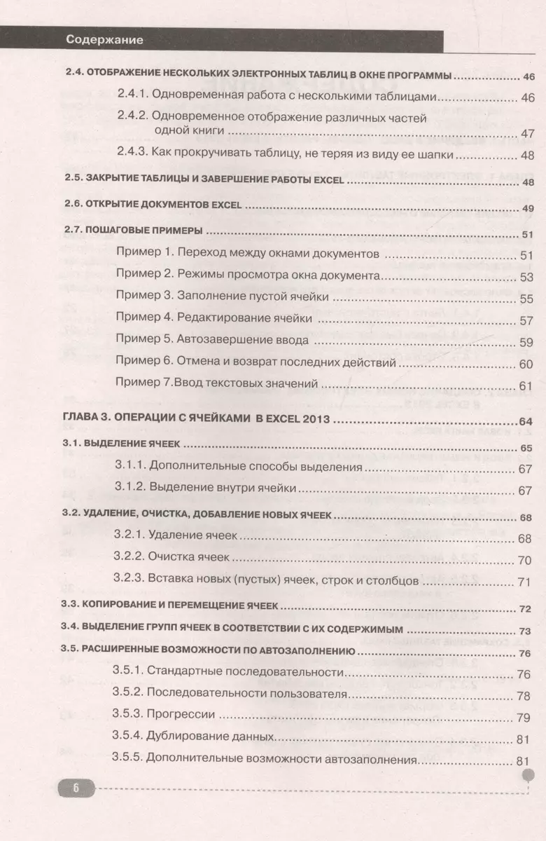 Excel 2013. Полное руководство. Готовые ответы и полезные приемы  профессиональной работы. Книга + 7 - купить книгу с доставкой в  интернет-магазине «Читай-город». ISBN: 978-5-94-387994-4