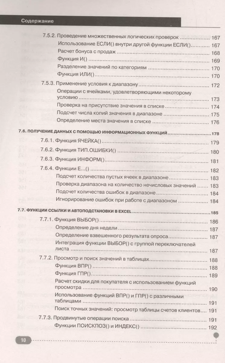 Excel 2013. Полное руководство. Готовые ответы и полезные приемы  профессиональной работы. Книга + 7 - купить книгу с доставкой в  интернет-магазине «Читай-город». ISBN: 978-5-94-387994-4