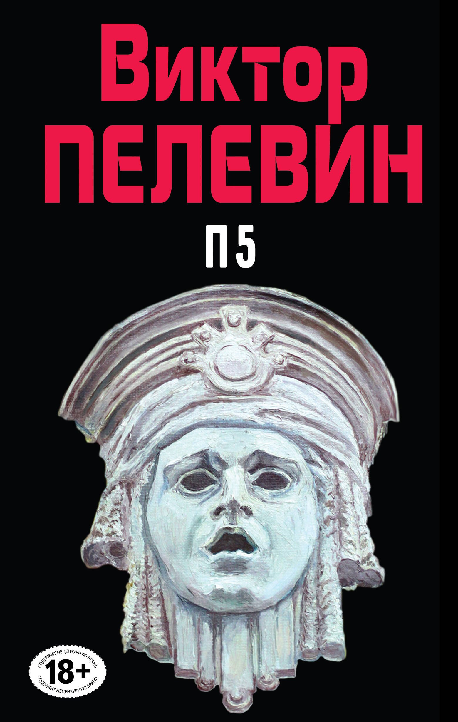 

Полное собрание сочинений. Т. 10. П5