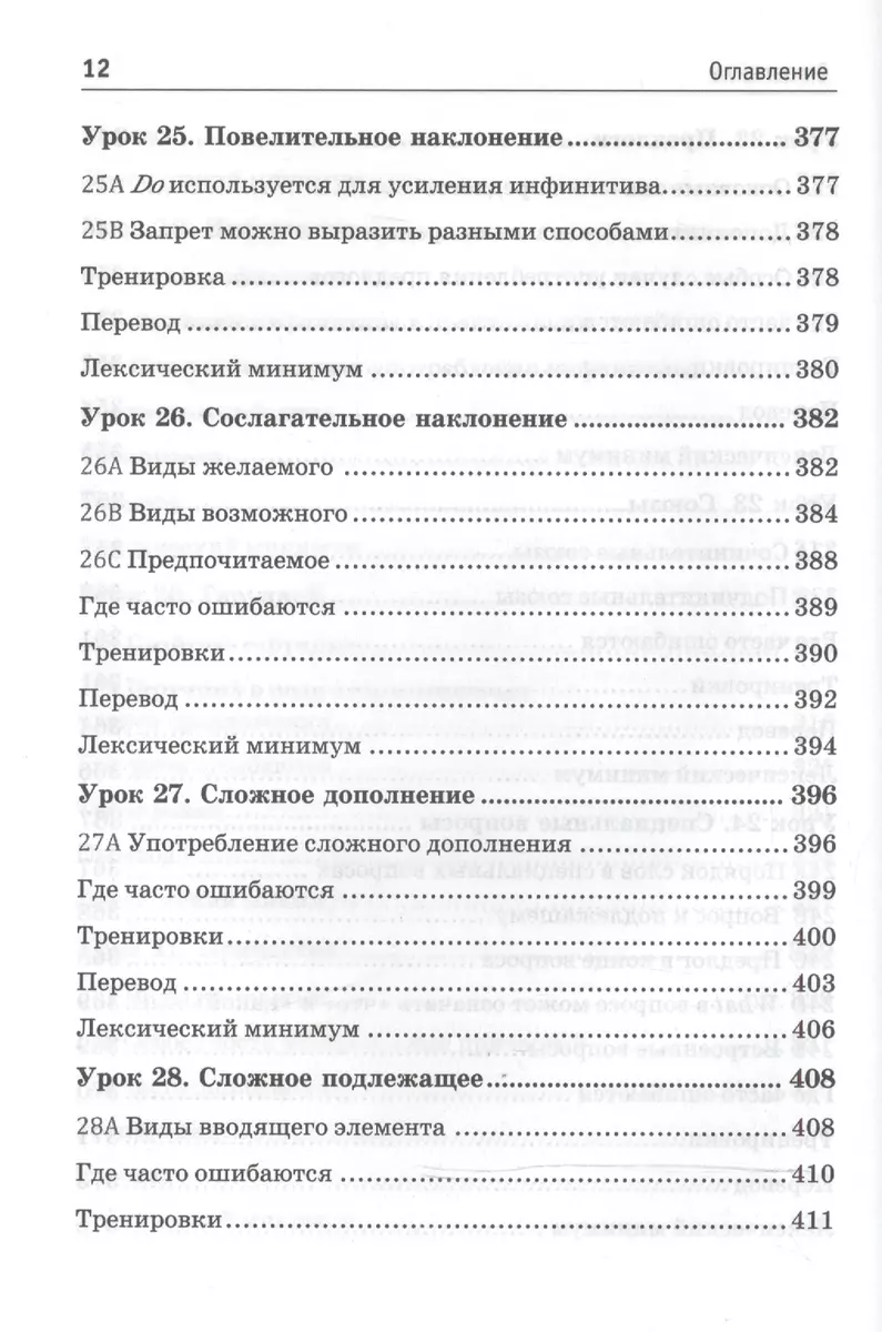 Грамматический тренажер. Как правильно говорить и писать по-английски -  купить книгу с доставкой в интернет-магазине «Читай-город». ISBN:  978-5-49-601949-1