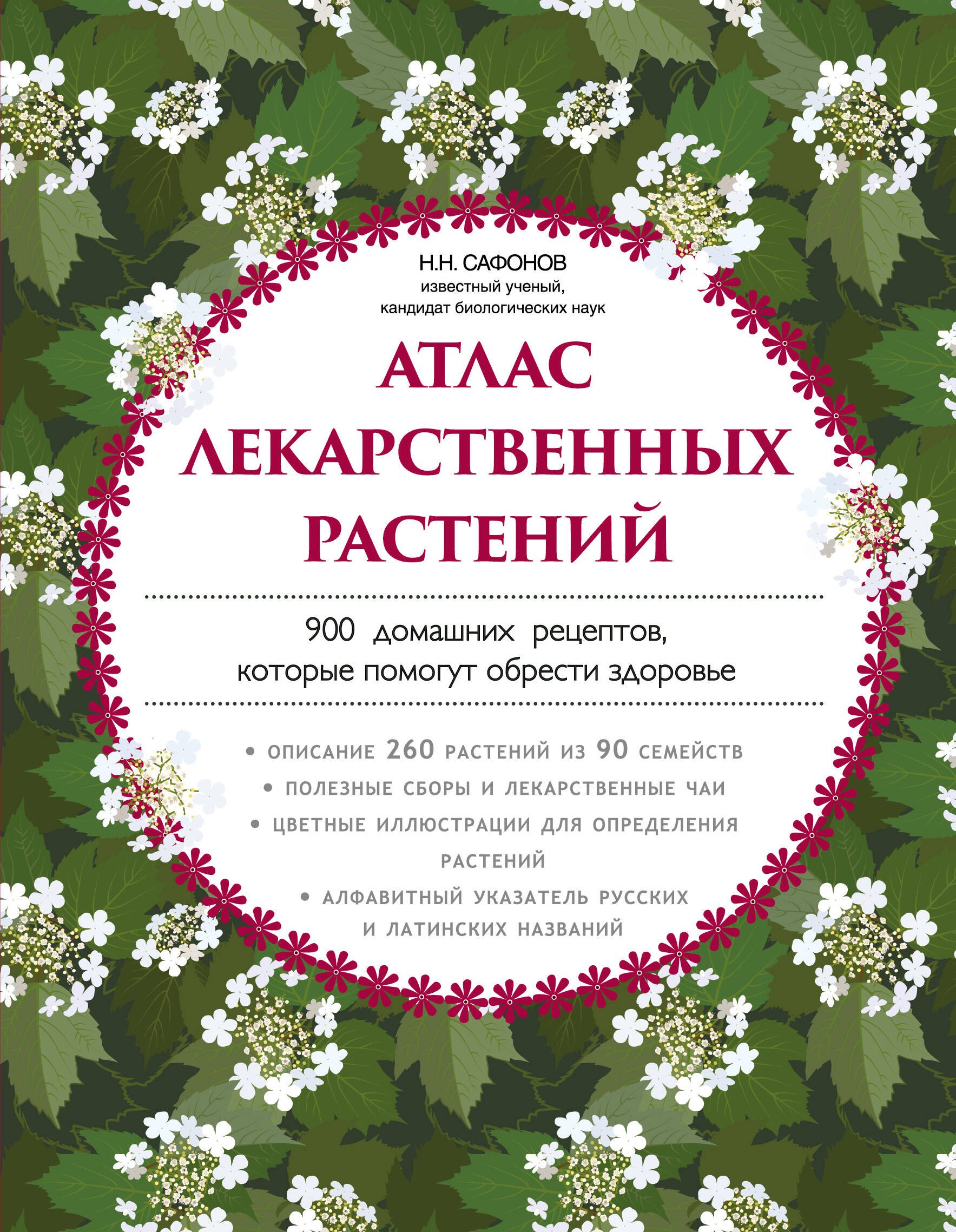 Атлас Лекарственных Растений Ссср 1962 Купить