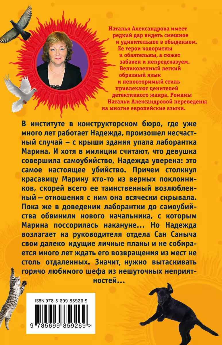 Шайка шустрых покойников, или Серенада для шефа: роман - купить книгу с  доставкой в интернет-магазине «Читай-город». ISBN: 978-5-69-985926-9