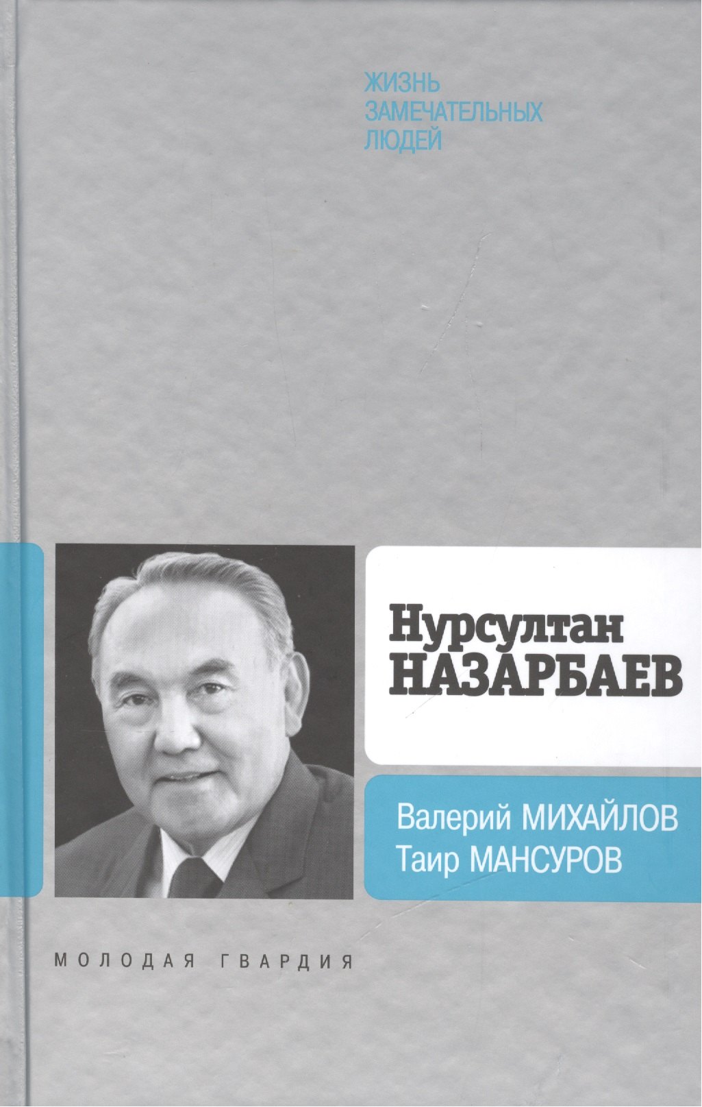 

Нурсултан Назарбаев