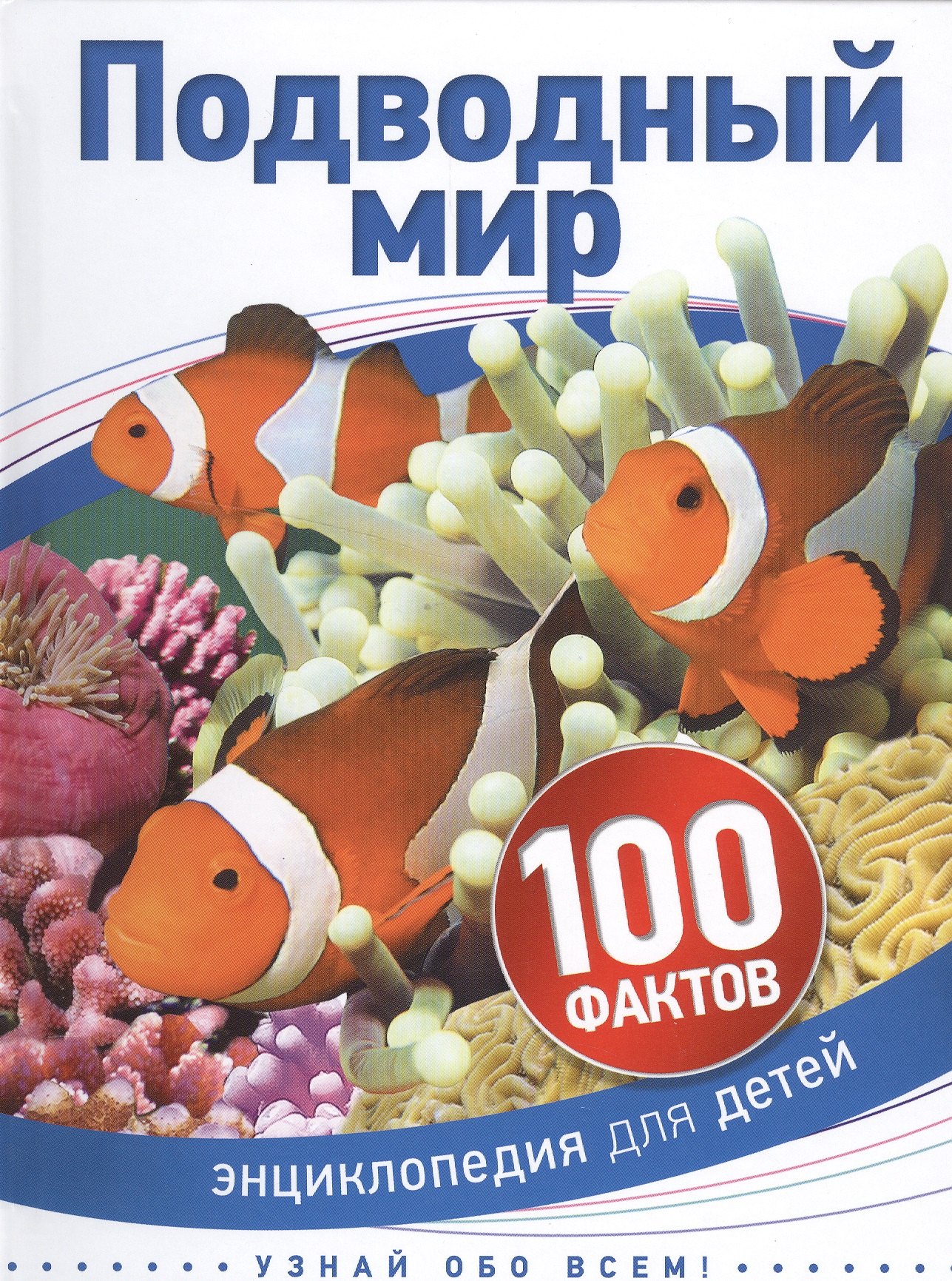 

Подводный мир